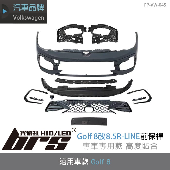 FP-VW-045 GOLF 8 改8.5 R-LINE前保桿